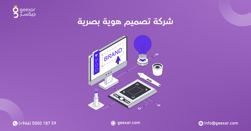 شركة تصميم هوية بصرية