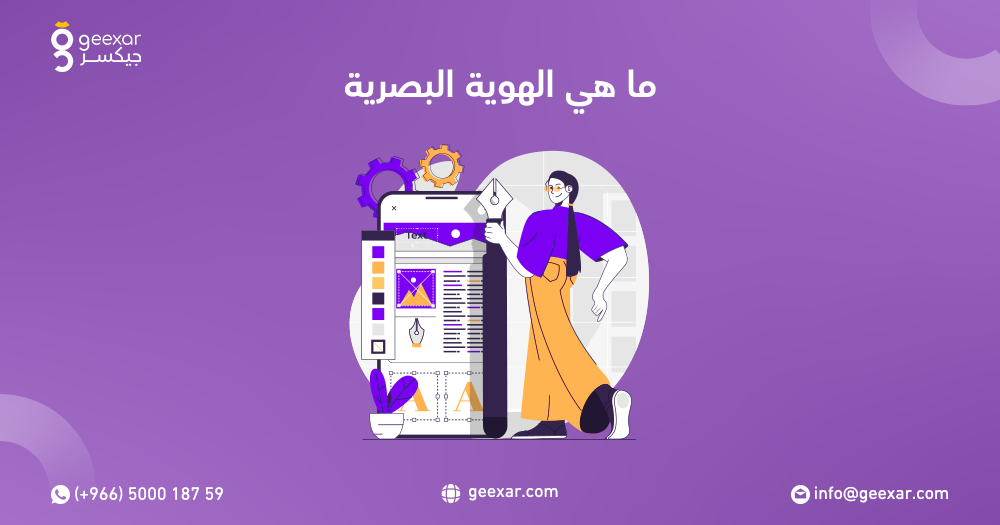 ما هي الهوية البصرية؟