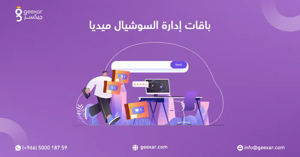 باقات إدارة السوشيال ميديا