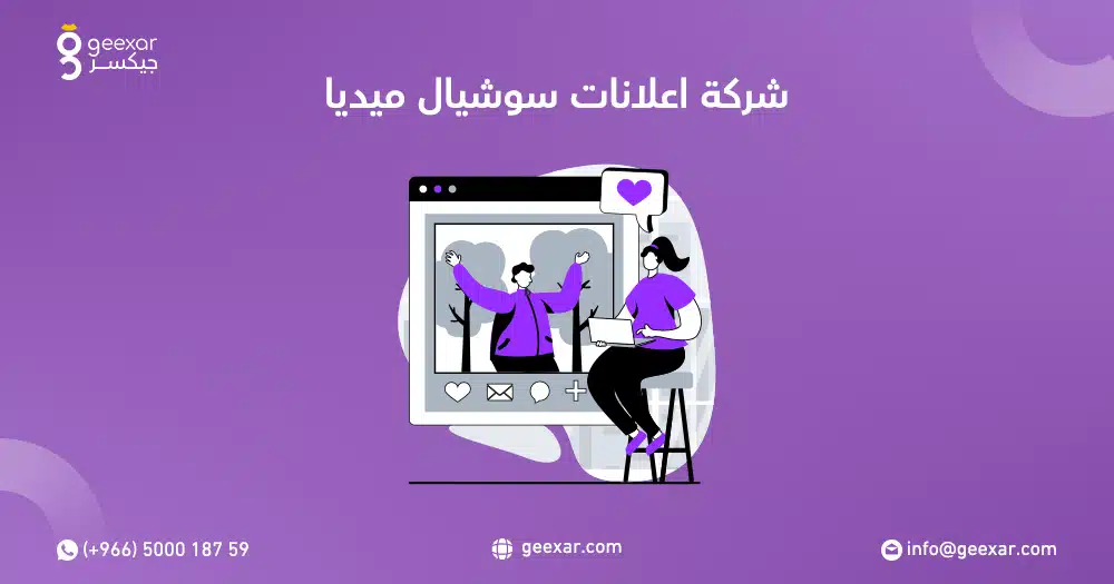 شركة اعلانات سوشيال ميديا